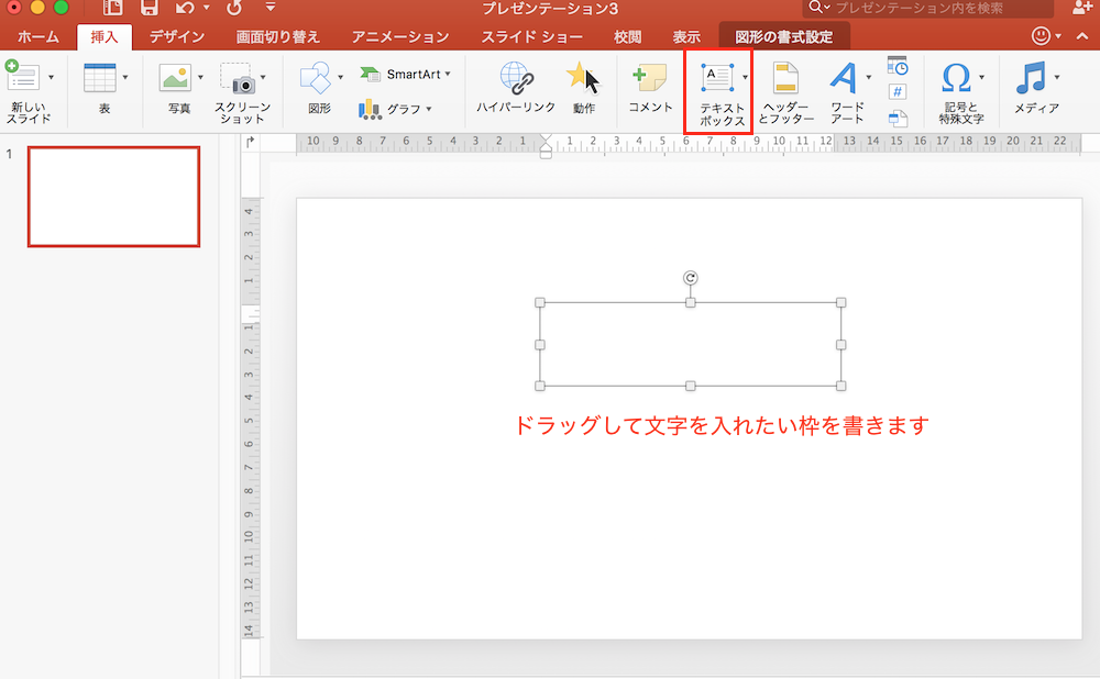 テキストボックスの挿入