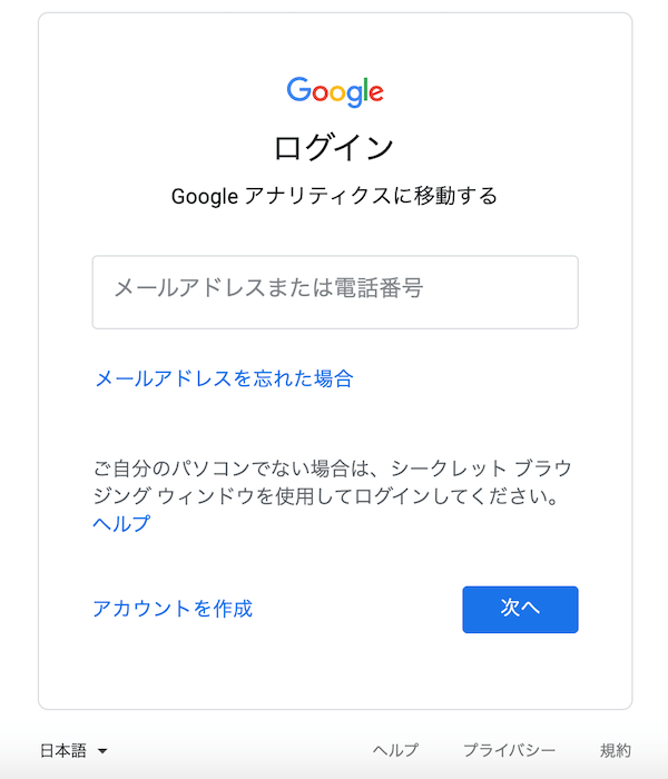 Googleログイン