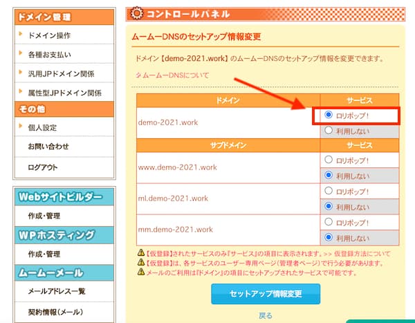 DNSの設定画面