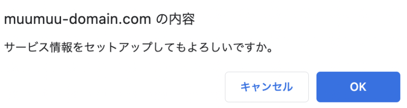 情報更新確認の画面