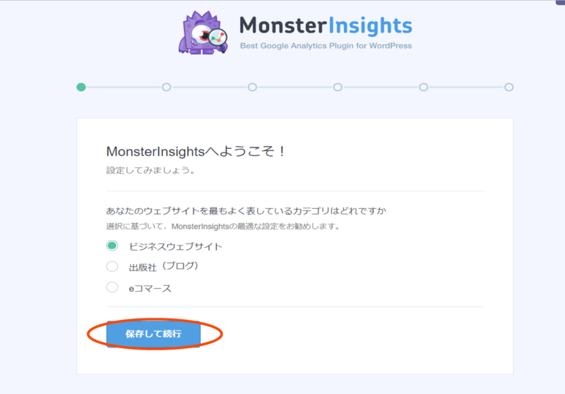 Monsterinsights設定