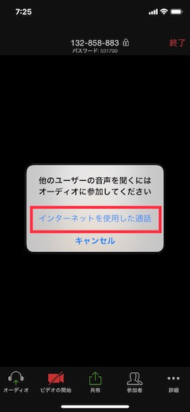 オーディオの参加
