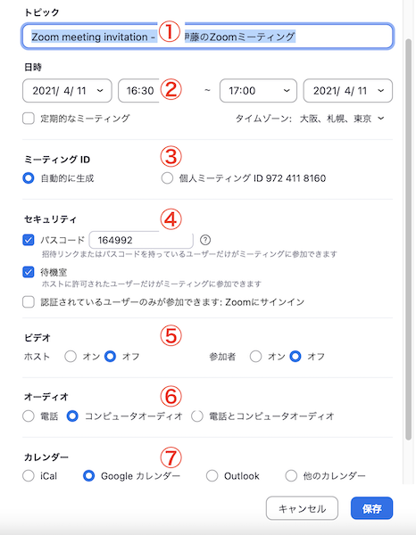 Zoom設定