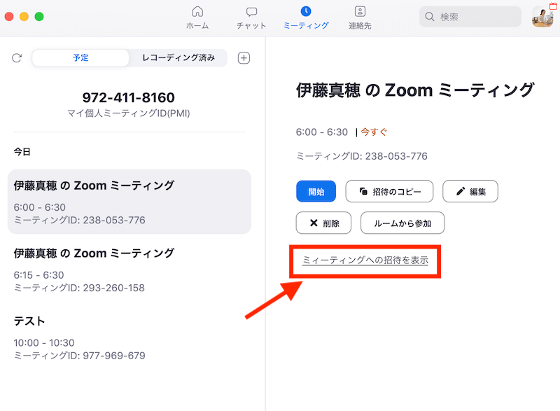 招待メールの表示
