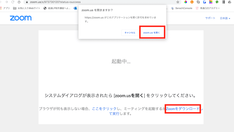 Zoomに参加