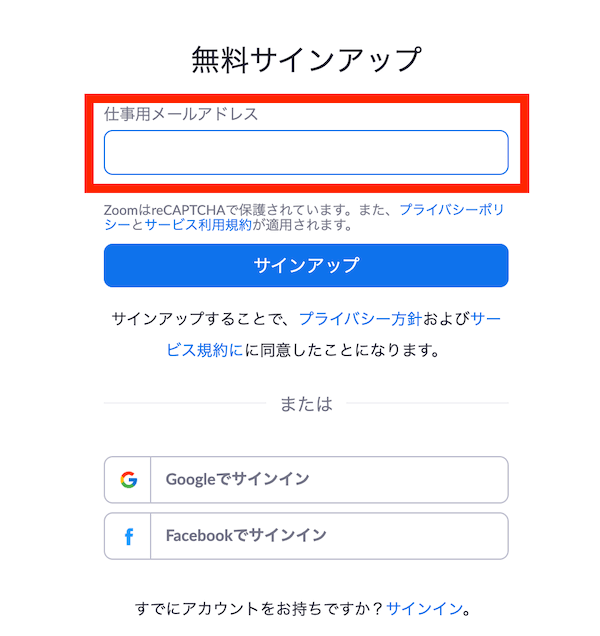 メールアドレスの登録