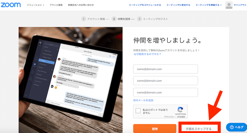 仲間を増やそう