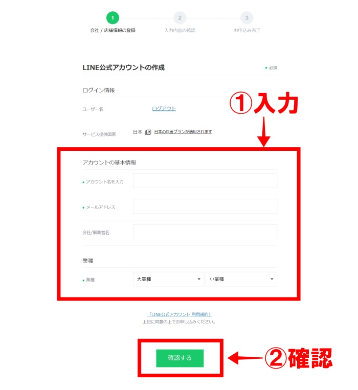 公式アカウント開設手順3