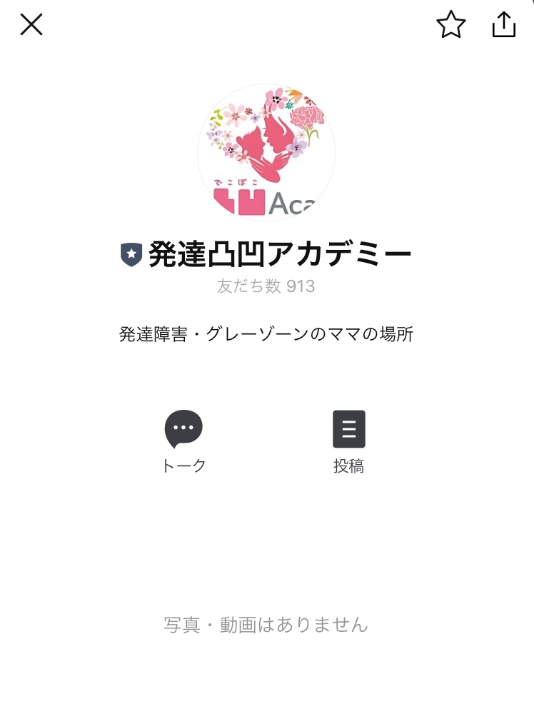 LINE公式アカウントプロフィール画面