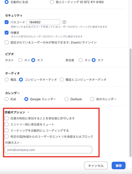 Zoom詳細オプション